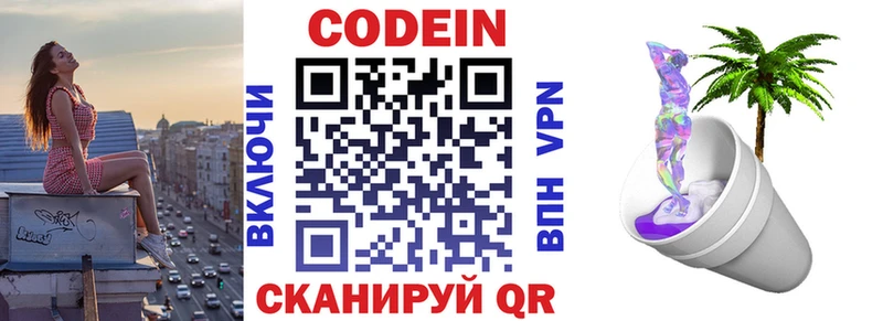 Купить Моршанск Codein Purple Drank